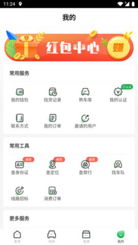 56888一点通货主版App 2.6.1 安卓版3