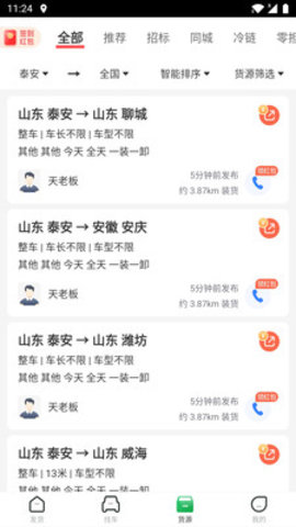 56888一点通货主版App 2.6.1 安卓版4