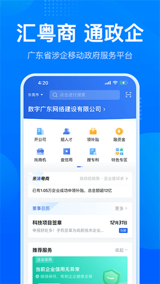 广东政务服务网app 2.33.2 安卓版4