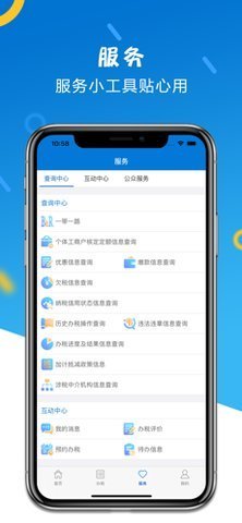 山东税务APP 1.3.7 安卓版3