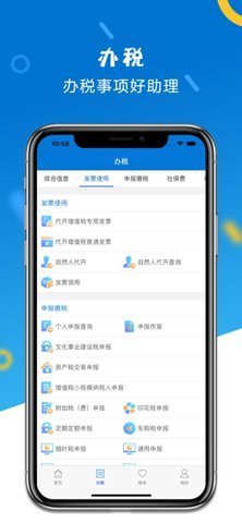 山东税务APP 1.3.7 安卓版4