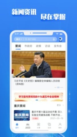 重庆市政府官方app 3.2.6 安卓版1