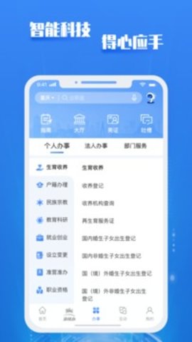 重庆市政府官方app 3.2.6 安卓版3