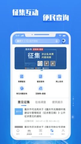 重庆市政府官方app 3.2.6 安卓版4