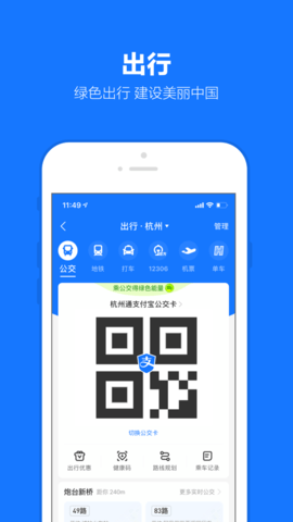 支付宝极速版app 10.5.6.8000 安卓版2