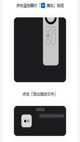 tvos描述文件App 1.3 安卓版2