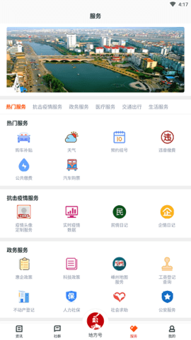 爱嵊州app 2.2.70 安卓版1