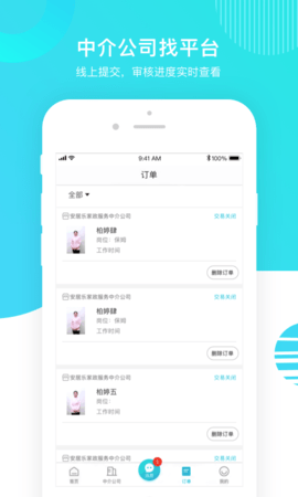 温州家服云家政APP 1.5.1 安卓版1