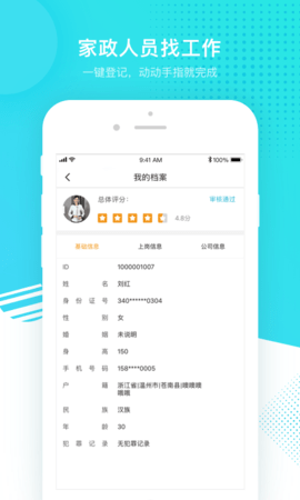 温州家服云家政APP 1.5.1 安卓版2