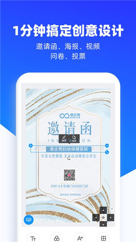 易企秀APP 5.25.0 安卓版2