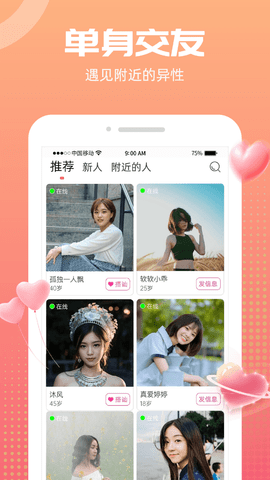 聊遇交友App 4.2.3 安卓版1