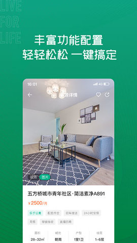 乐乎公寓app 7.4.0 安卓版2