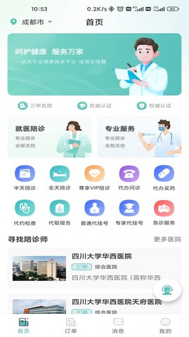 轻享陪诊App 1.0 最新版3