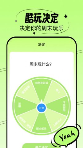 酷玩一刷App 2.3.3 安卓版3