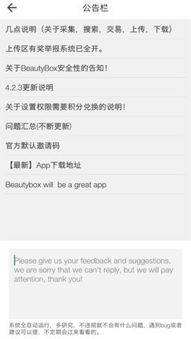 BeautyBox 5.0.1 安卓版2