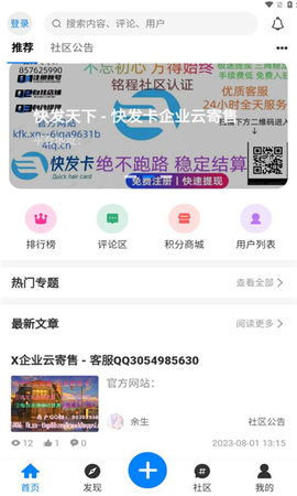 铭程社区App 1.4.5 安卓版2