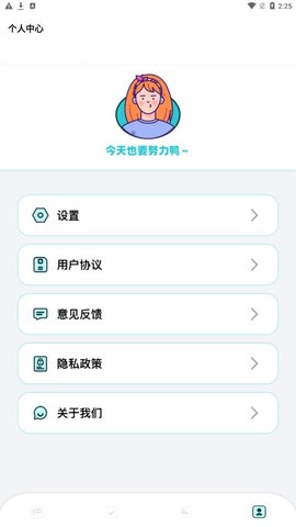 学习计划打卡助手App 1.11 安卓版4