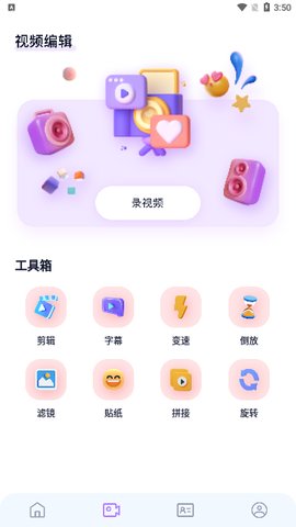 百变face秀App 1.1 最新版3