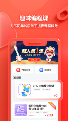 编程猫APP官方下载手机版 1.8.2 安卓版1