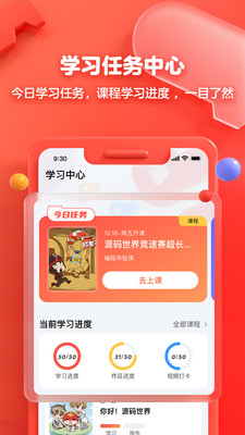 编程猫APP官方下载手机版 1.8.2 安卓版4