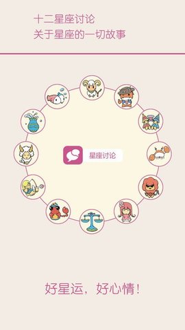 十二星座每天运势App 3.5 安卓版2