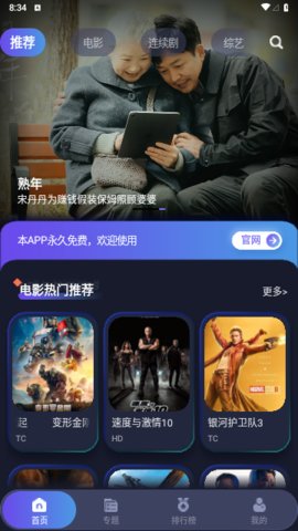 忍者影视App 1.2.4 最新版1