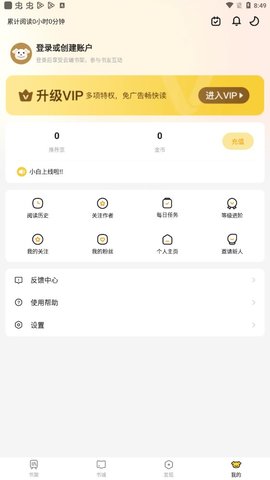 小白阅读APP 1.2.7 最新版1