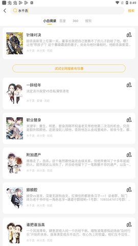 小白阅读APP 1.2.7 最新版4