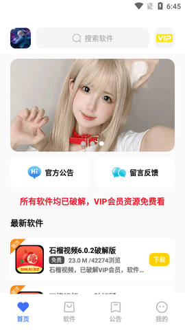 小马软件库4.2.apk 安卓版1