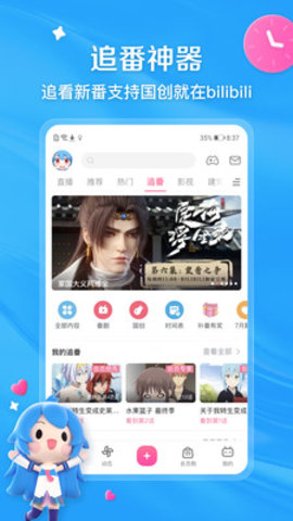 哔哩哔哩app 7.41.0 安卓最新版2