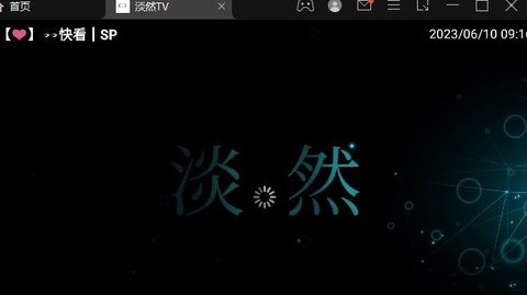 淡然TV影视追剧App 3.0.1 最新版1