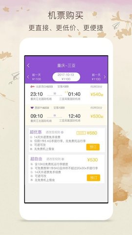 飞行加app 5.1.7 安卓版1