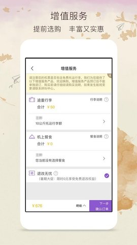 飞行加app 5.1.7 安卓版3