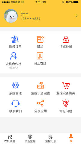 中华农机服务app 5.9.9 安卓版1