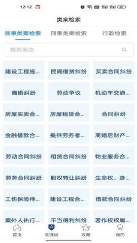 小强搜案App 1.16 安卓版2