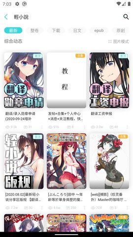 LK轻之国度App 0.11.50 安卓版4