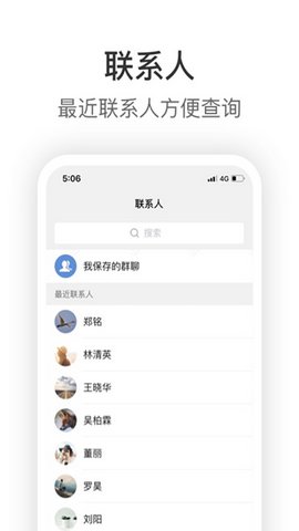 knock企业版App 2.0.2 安卓版2