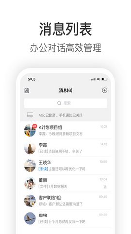 knock企业版App 2.0.2 安卓版3