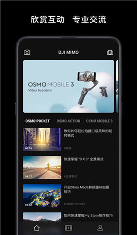 DJI Mimo 1.10.0 安卓版1