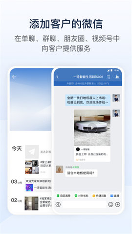 企业微信海外版App 4.1.8 安卓版1