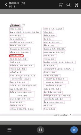 基础泰语3电子版App 2.106.214 安卓版1