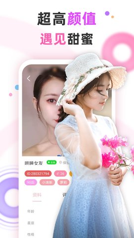 蜜糖视频聊天app 1.2.9 安卓版2