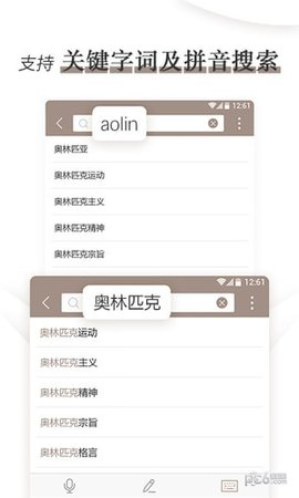 奥林匹克小词典App 1.1.0 安卓版2