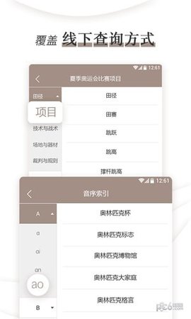 奥林匹克小词典App 1.1.0 安卓版1