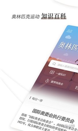 奥林匹克小词典App 1.1.0 安卓版3