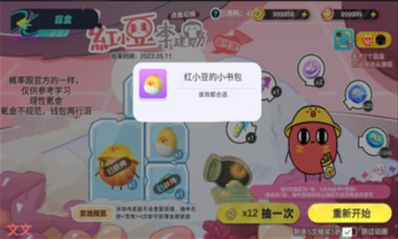 蛋仔派对抽奖模拟器App 1.0 安卓版2