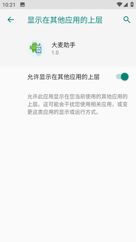 大麦抢票神器App 1.0 安卓版2