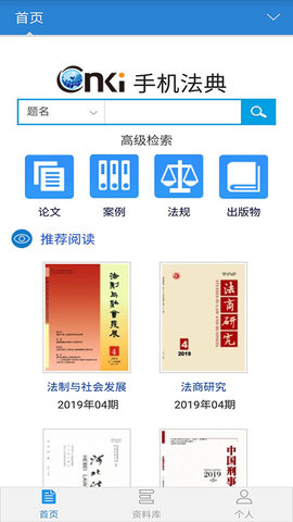 CnkiLaw 3.1.0 安卓版1
