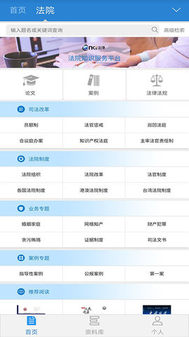 CnkiLaw 3.1.0 安卓版3