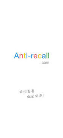 Anti-recall防回撤神器 5.7.8 安卓版3